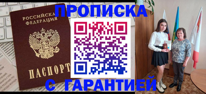временная регистрация гарантия в Чаплыгине