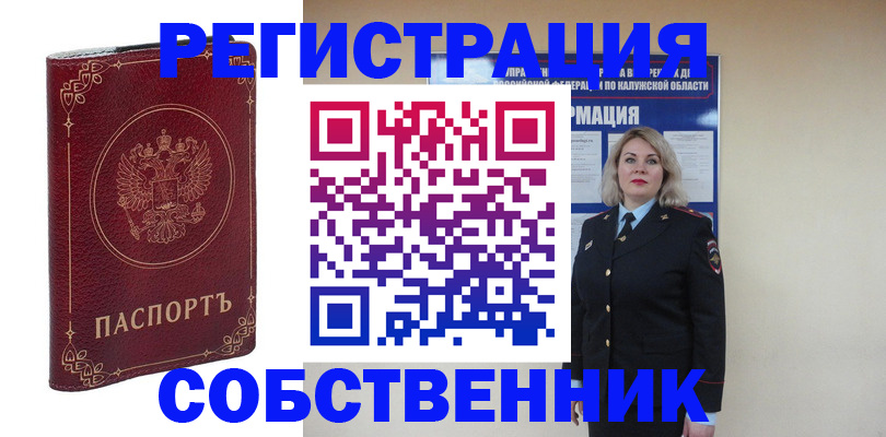 купить прописку в Чаплыгине